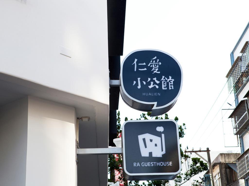 仁愛小公館-市區近東大門 Hualien Dış mekan fotoğraf